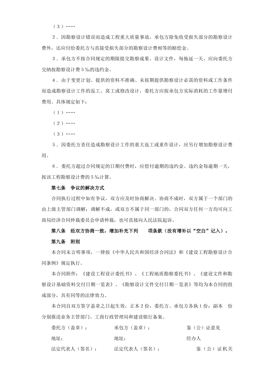 复件建设工程勘察设计合同（１）(DOC6页)_第3页