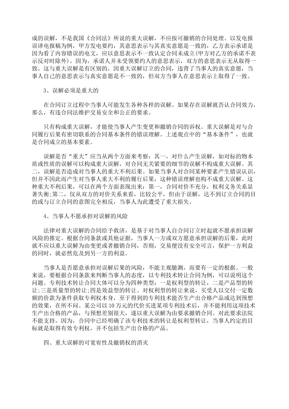 合同法中“重大误解”的探讨_第3页