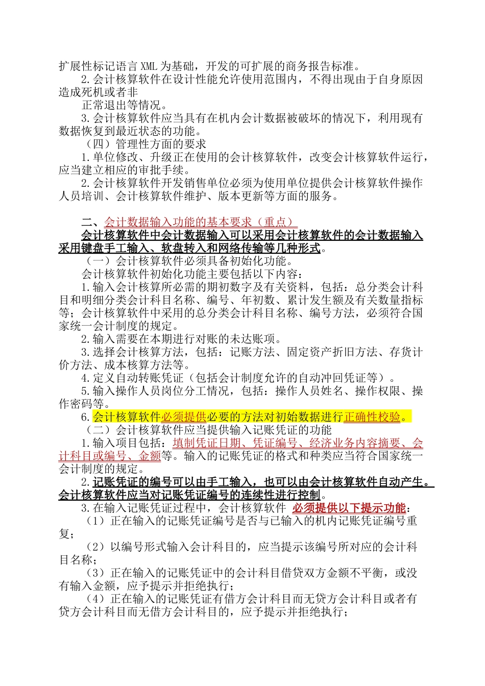 会计电算化的法规制度及其软件规范_第3页