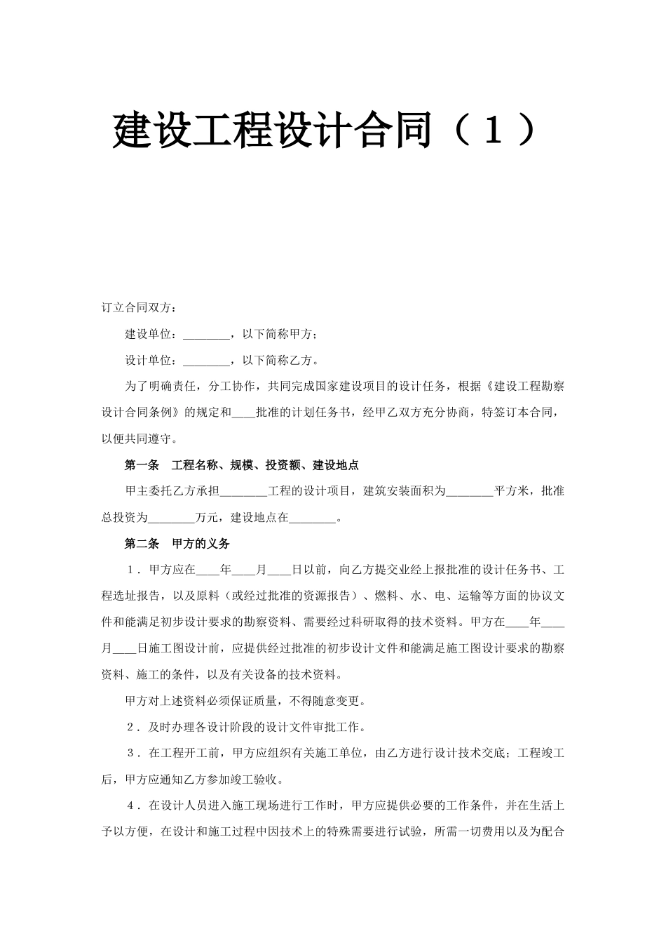 复件建设工程设计合同（１）(DOC5页)_第1页