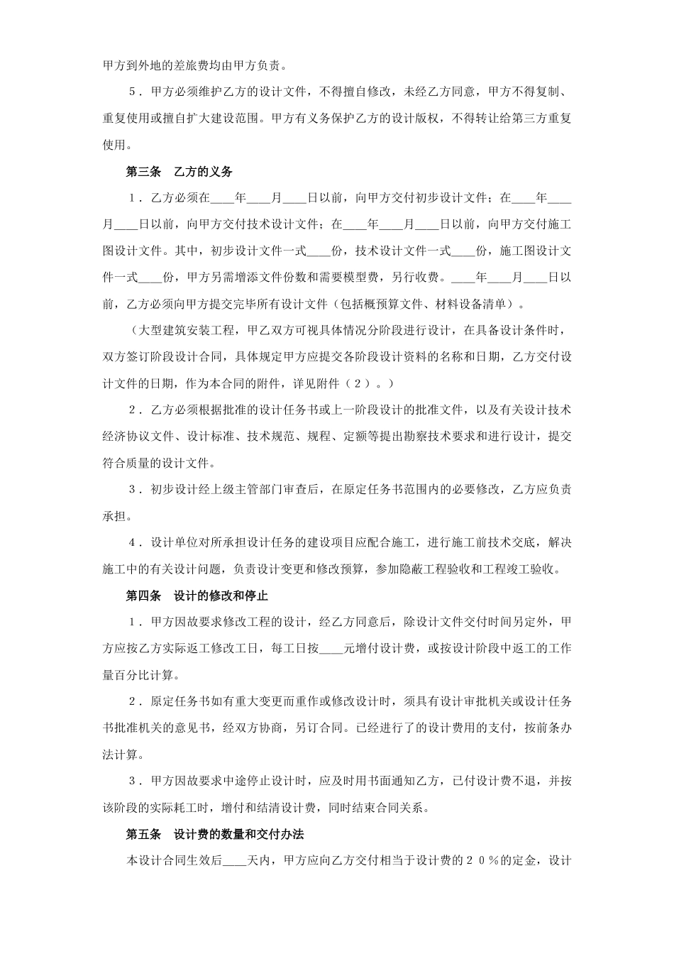 复件建设工程设计合同（１）(DOC5页)_第2页