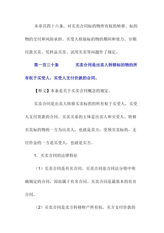 合同法中买卖合同释义