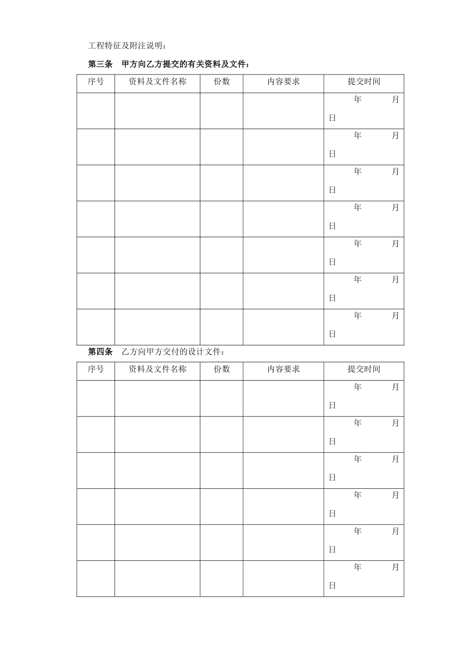 复件建设工程设计合同（２）(DOC6页)_第2页