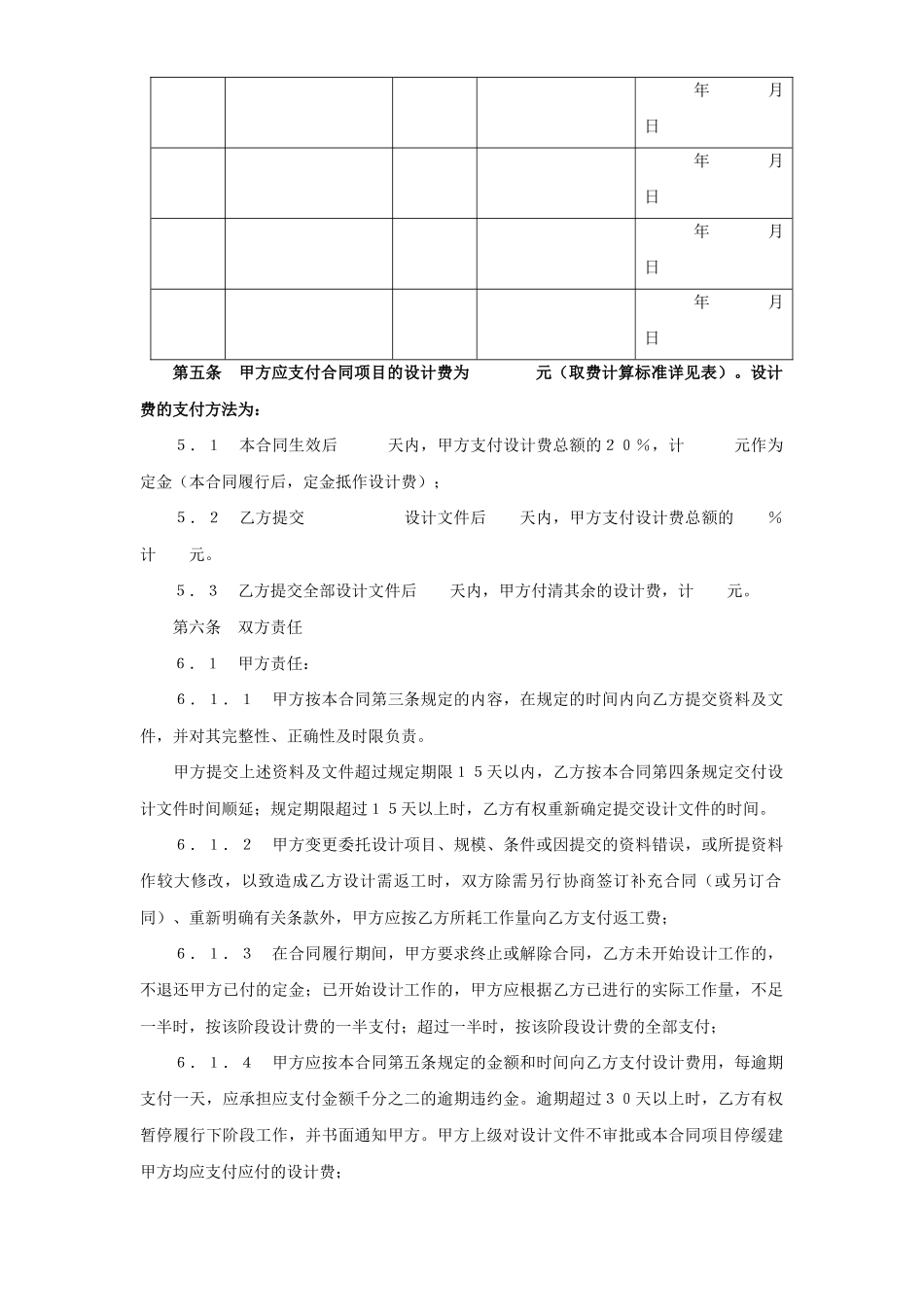 复件建设工程设计合同（２）(DOC6页)_第3页