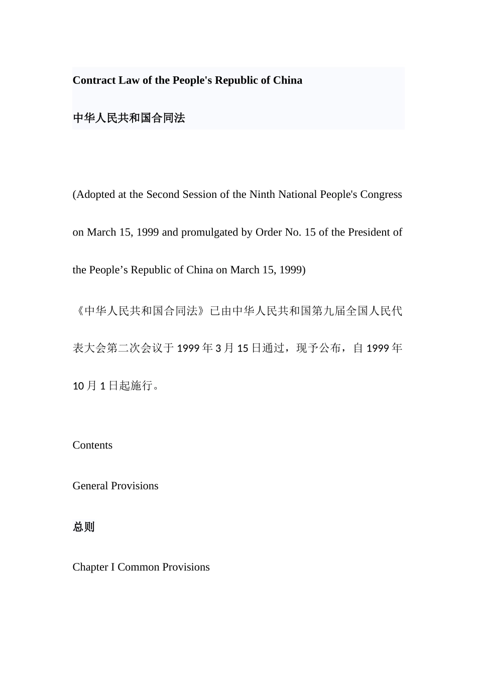 合同法中英对照_第1页