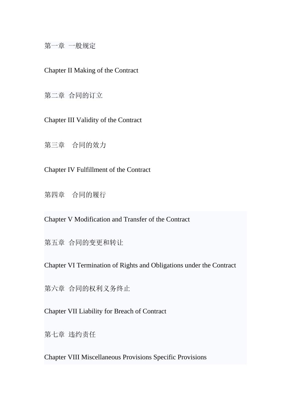 合同法中英对照_第2页