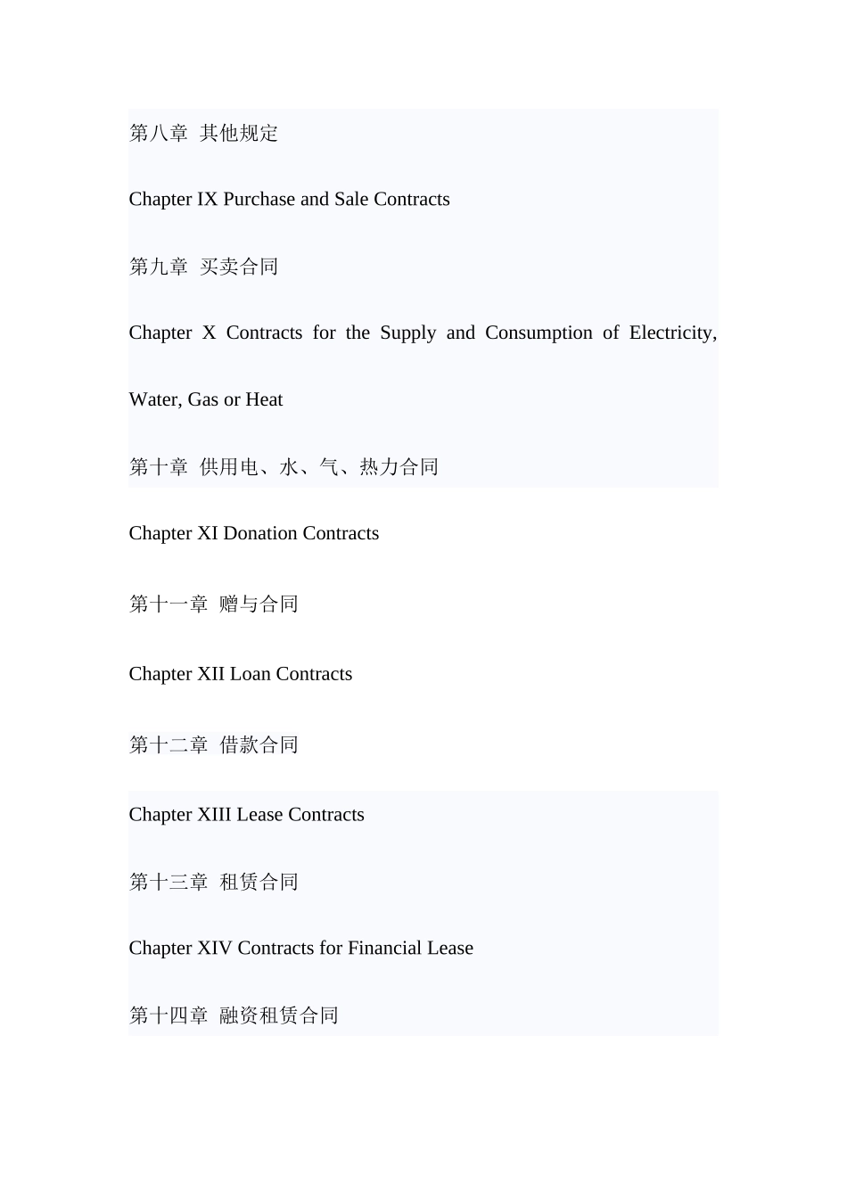 合同法中英对照_第3页