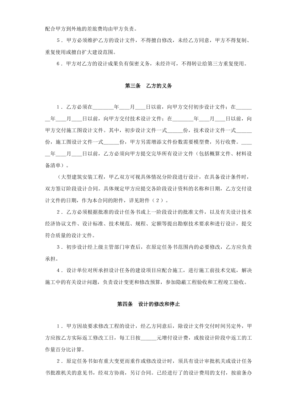 复件建设工程设计合同（3）(DOC6页)_第2页