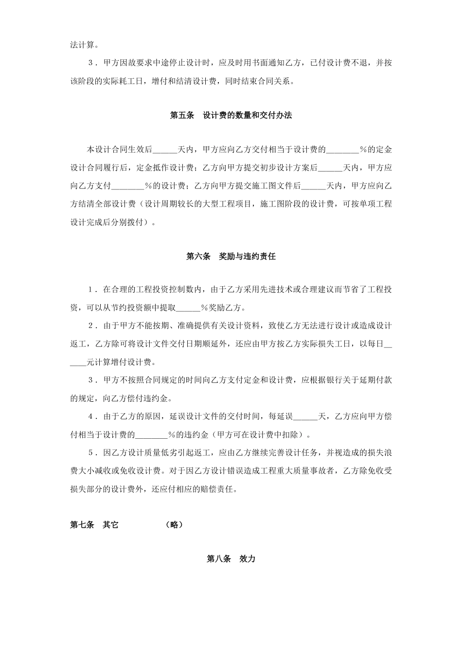 复件建设工程设计合同（3）(DOC6页)_第3页