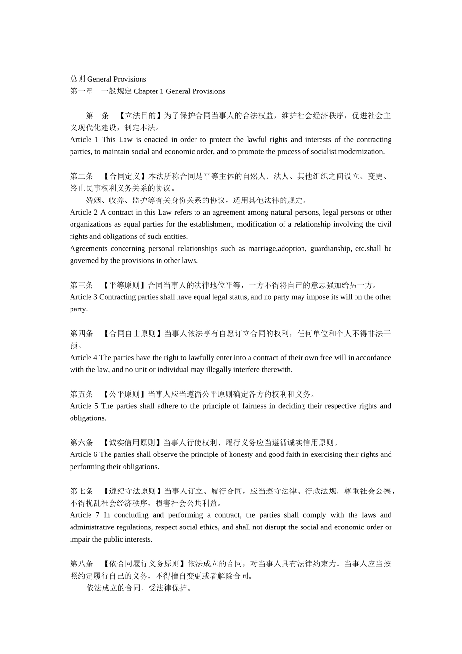 合同法中英文对照版_第2页