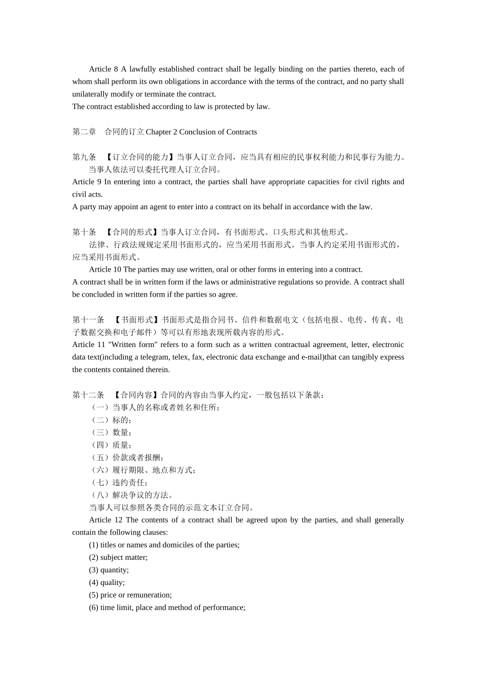 合同法中英文对照版_第3页