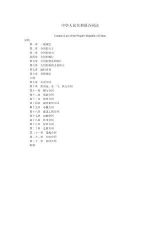 合同法中英文对照版