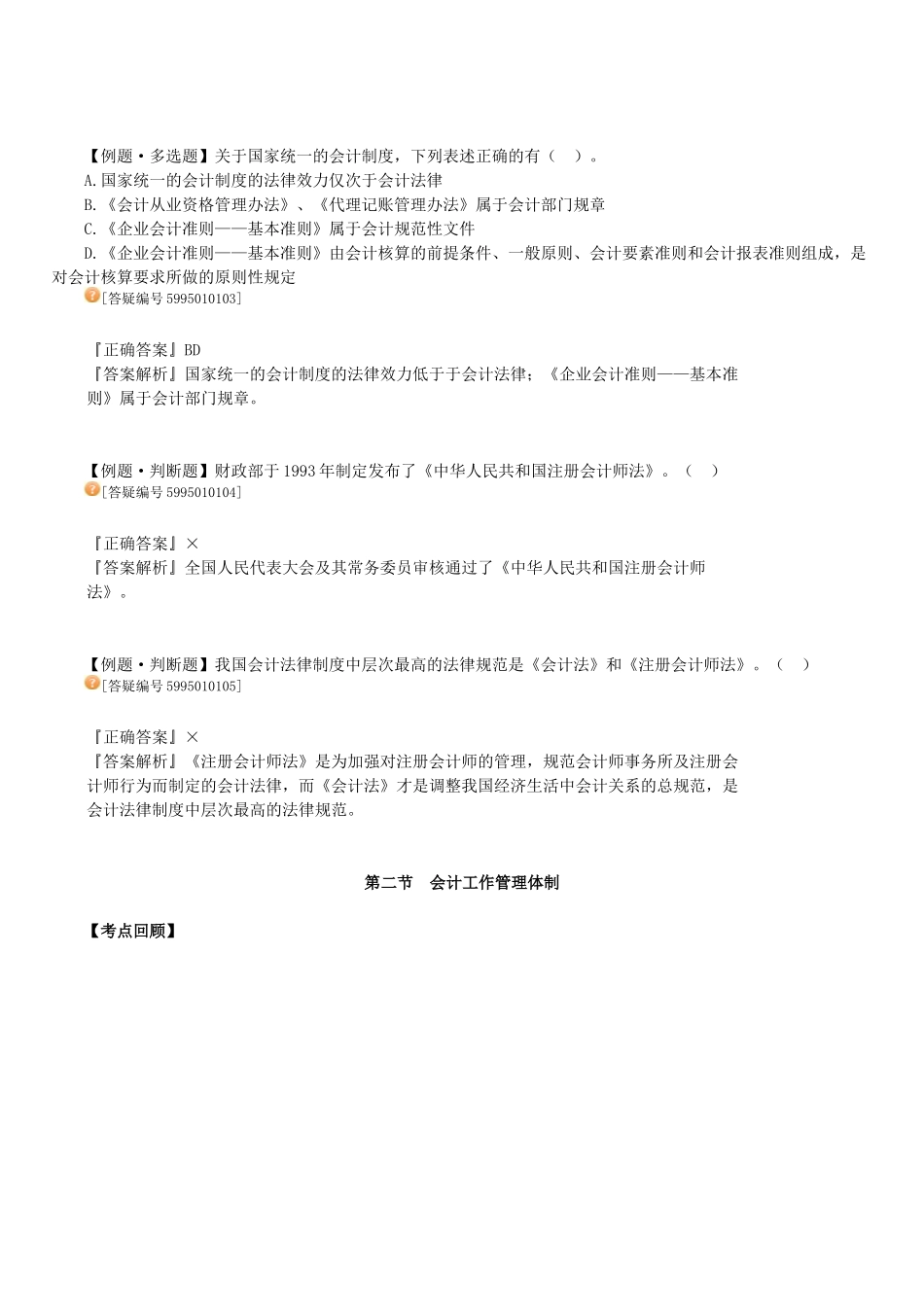 会计法规习题班_第3页