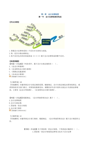 会计法规习题班