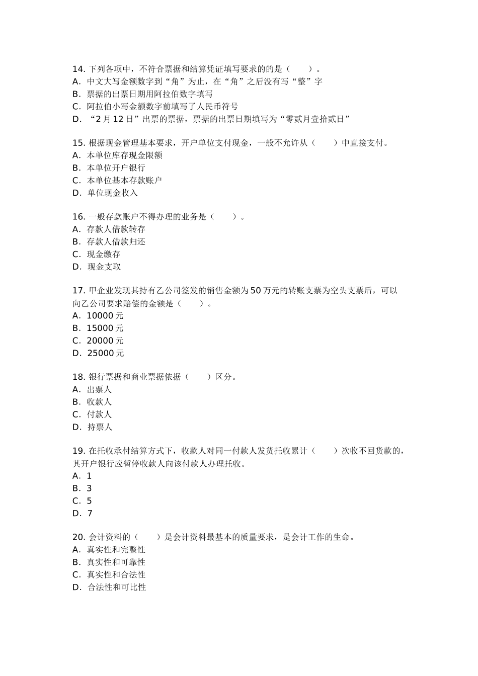 会计法规选择题_第3页