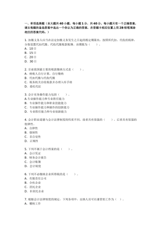 会计法规选择题