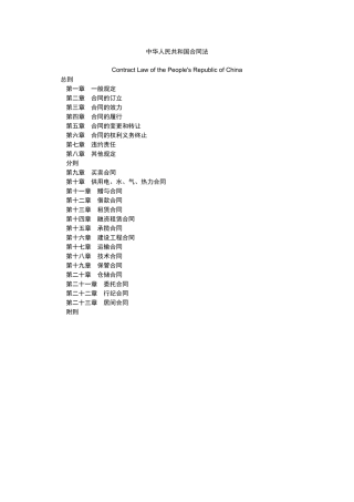 合同法中英文逐条对照版