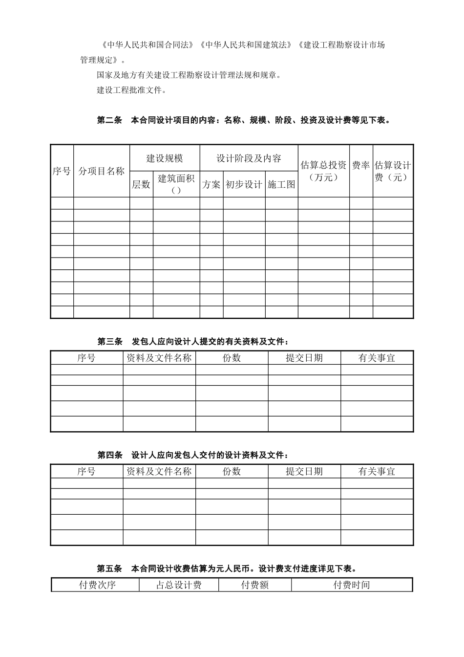 复件建设工程设计合同[范本2](DOC6页)_第2页