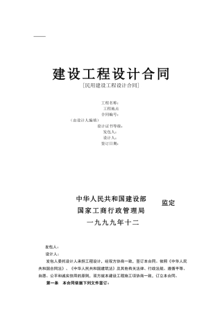 复件建设工程设计合同[范本2](DOC6页)
