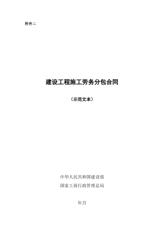 复件劳务分包合同(DOC20页)