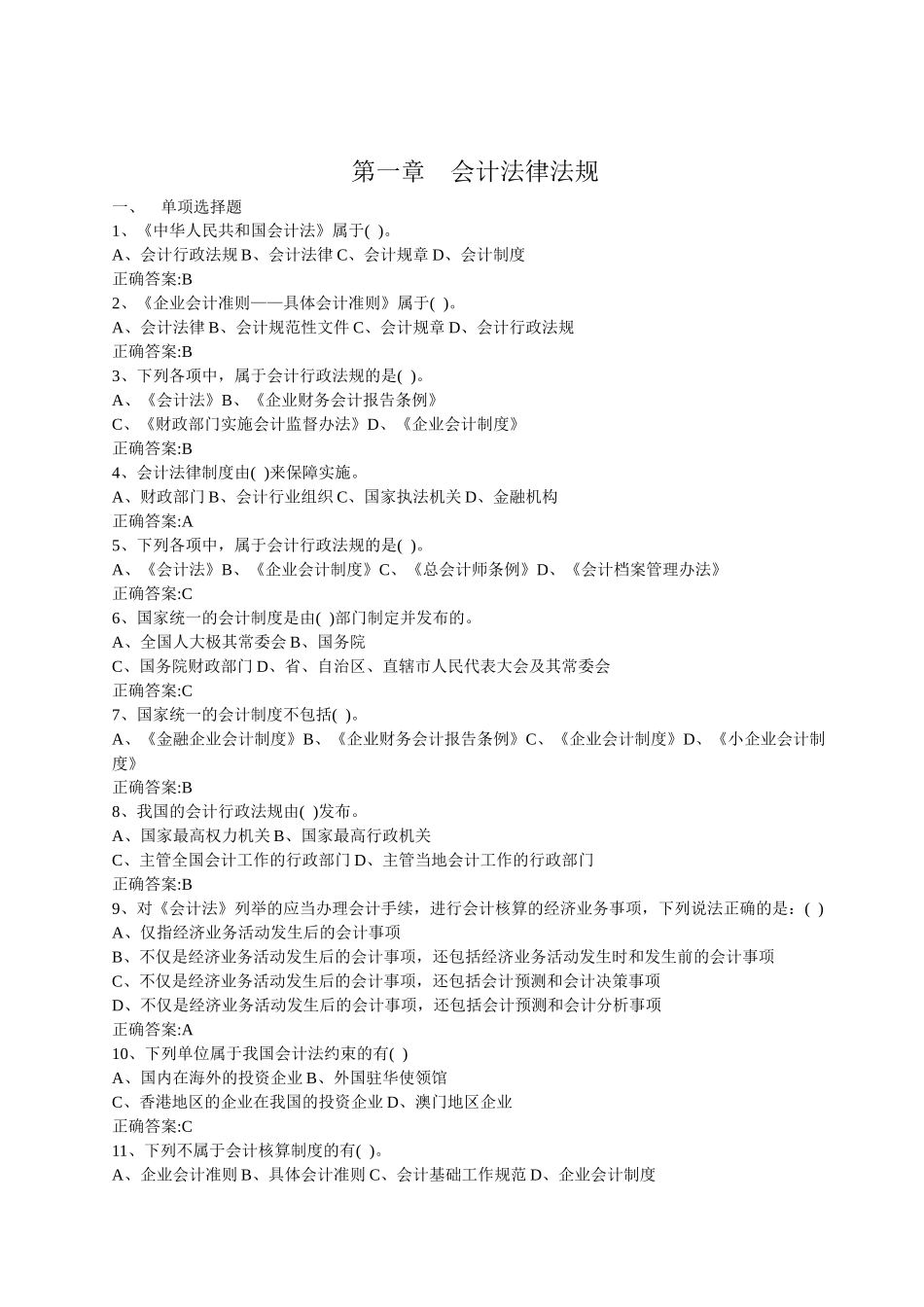 会计法律法规_第1页