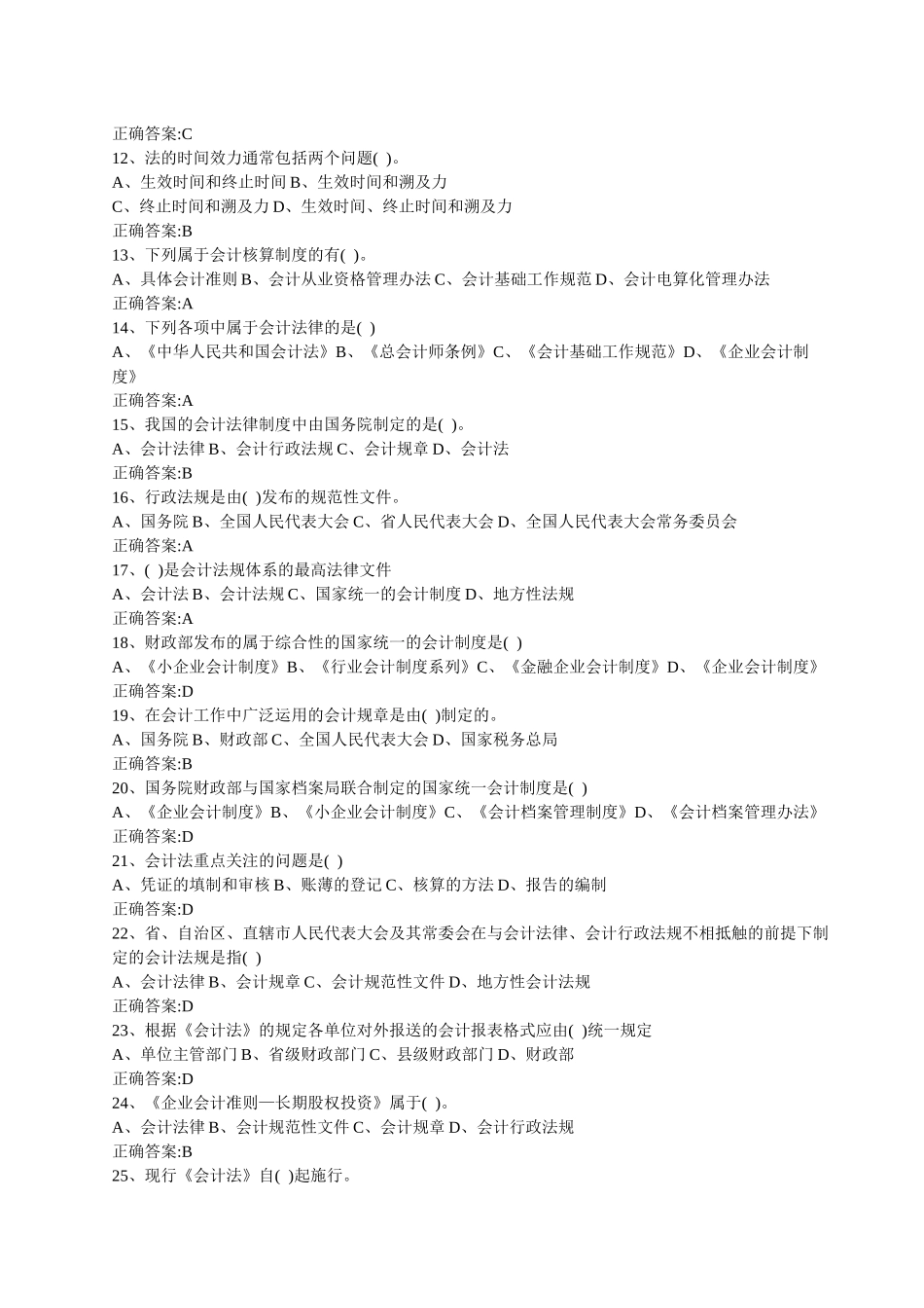 会计法律法规_第2页