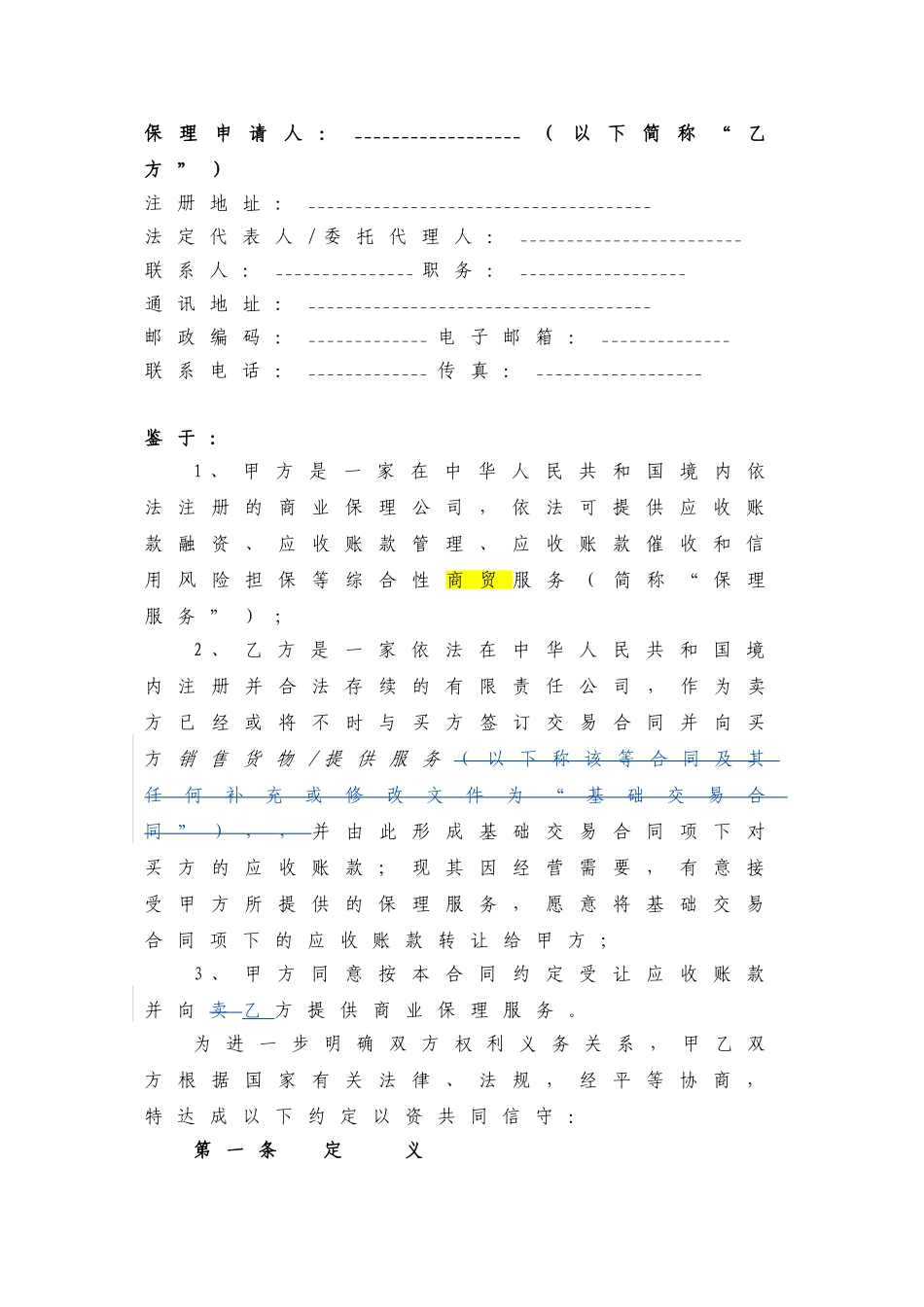 国内有追索权明保理合同一次性(DOC32页)_第3页