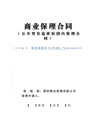 国内有追索权明保理合同一次性(DOC32页)