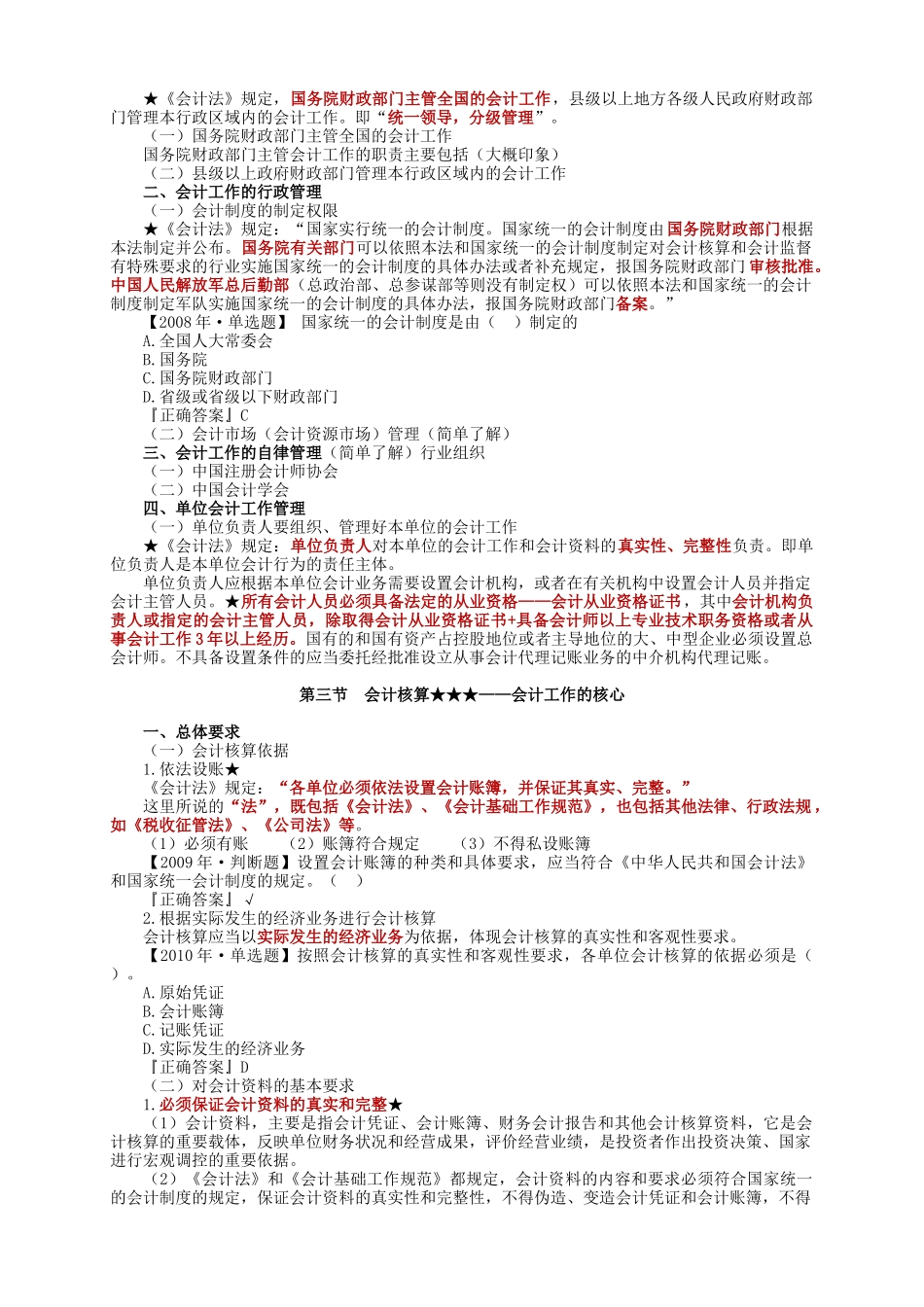会计法律制度、会计核算与会计监督_第2页