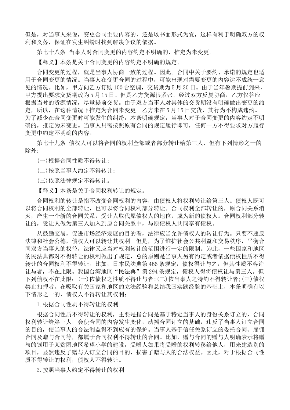 合同法重点：合同的变更和转让_第2页