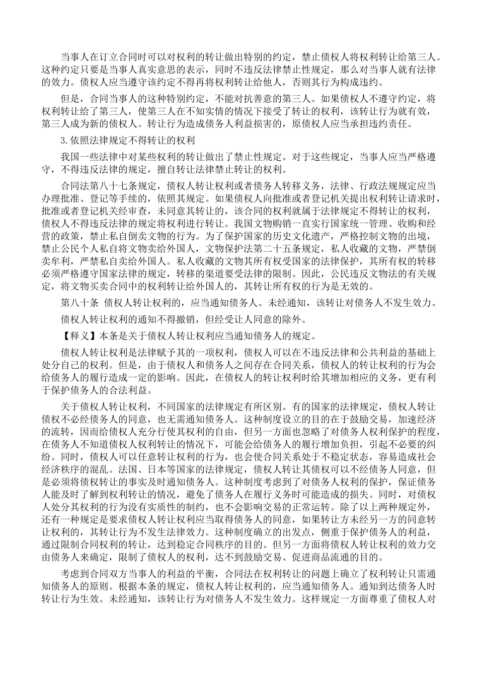 合同法重点：合同的变更和转让_第3页