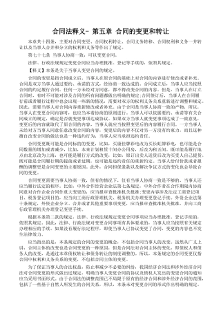 合同法重点：合同的变更和转让