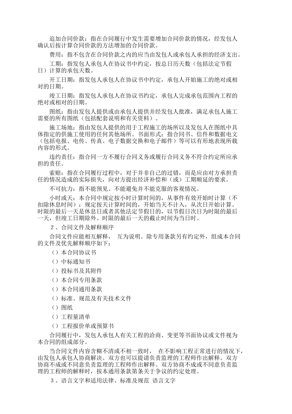 复件施工合同(DOC29页)_第3页