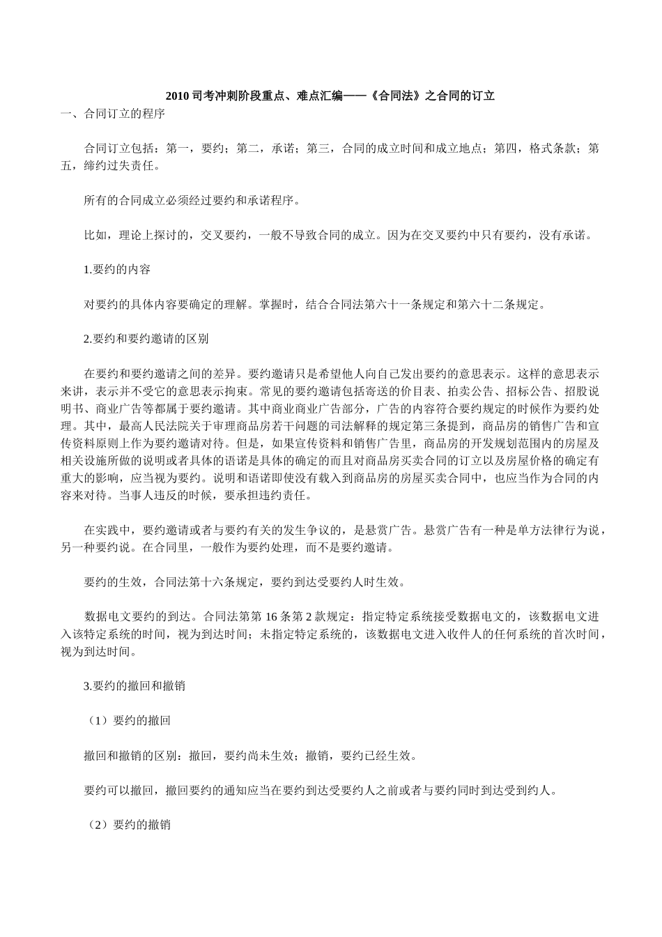 合同法重点难点_第1页