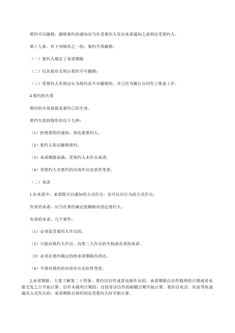 合同法重点难点_第2页