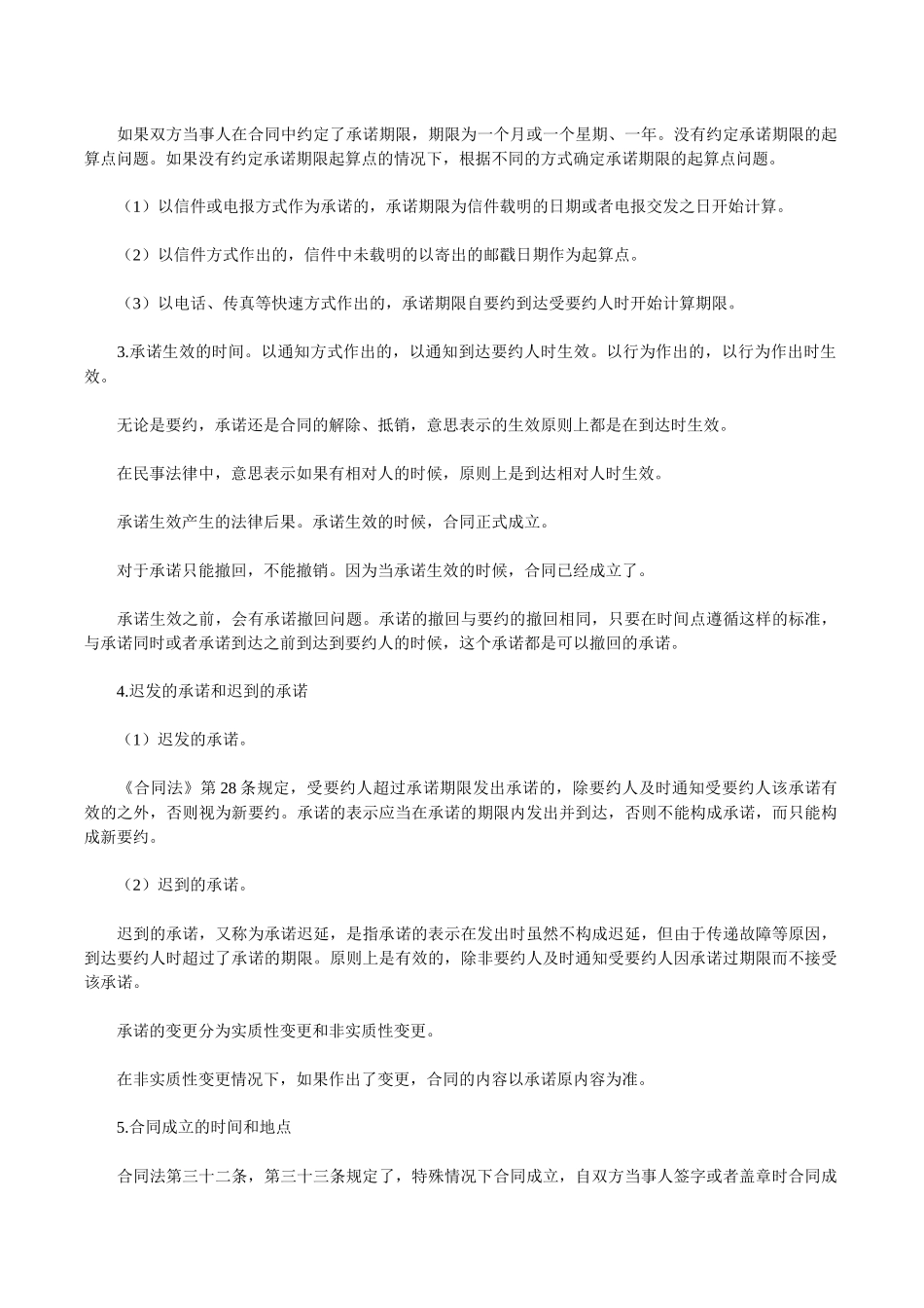 合同法重点难点_第3页