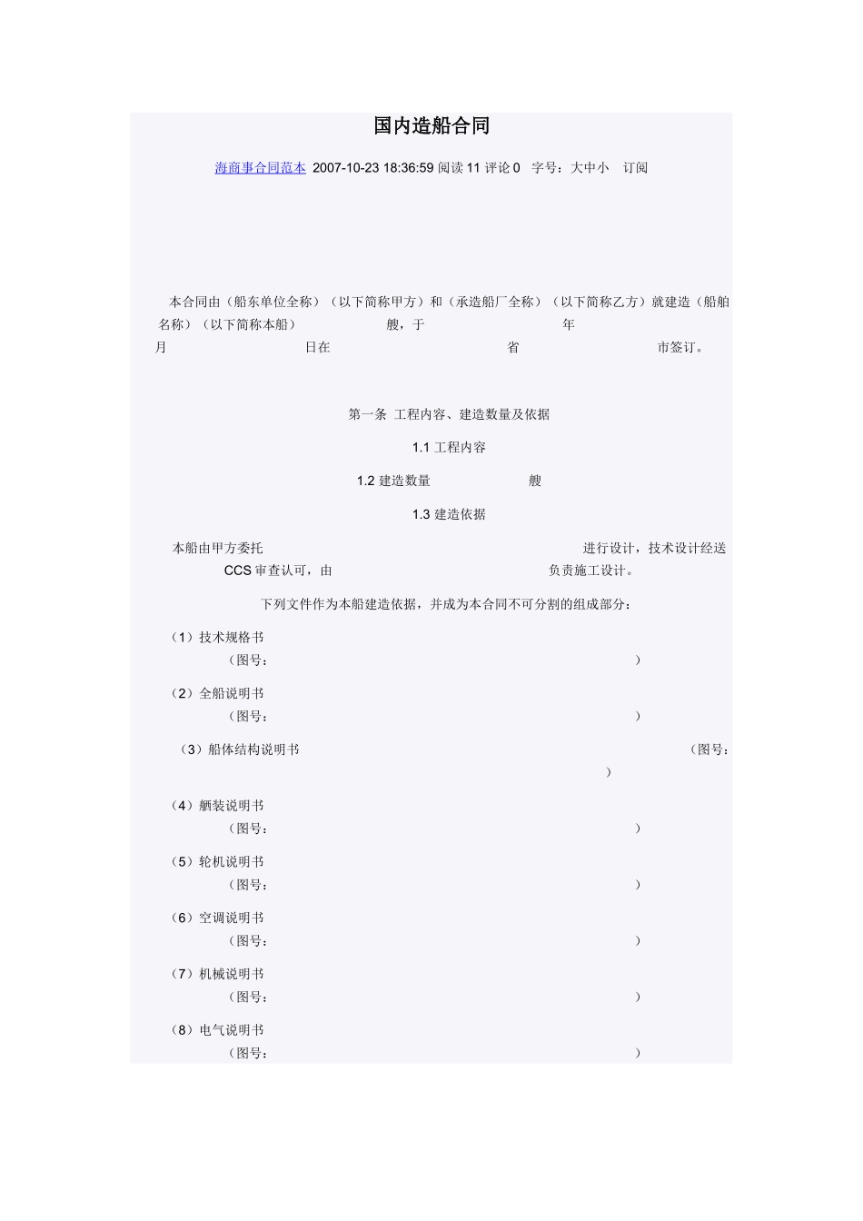 国内造船合同_第1页