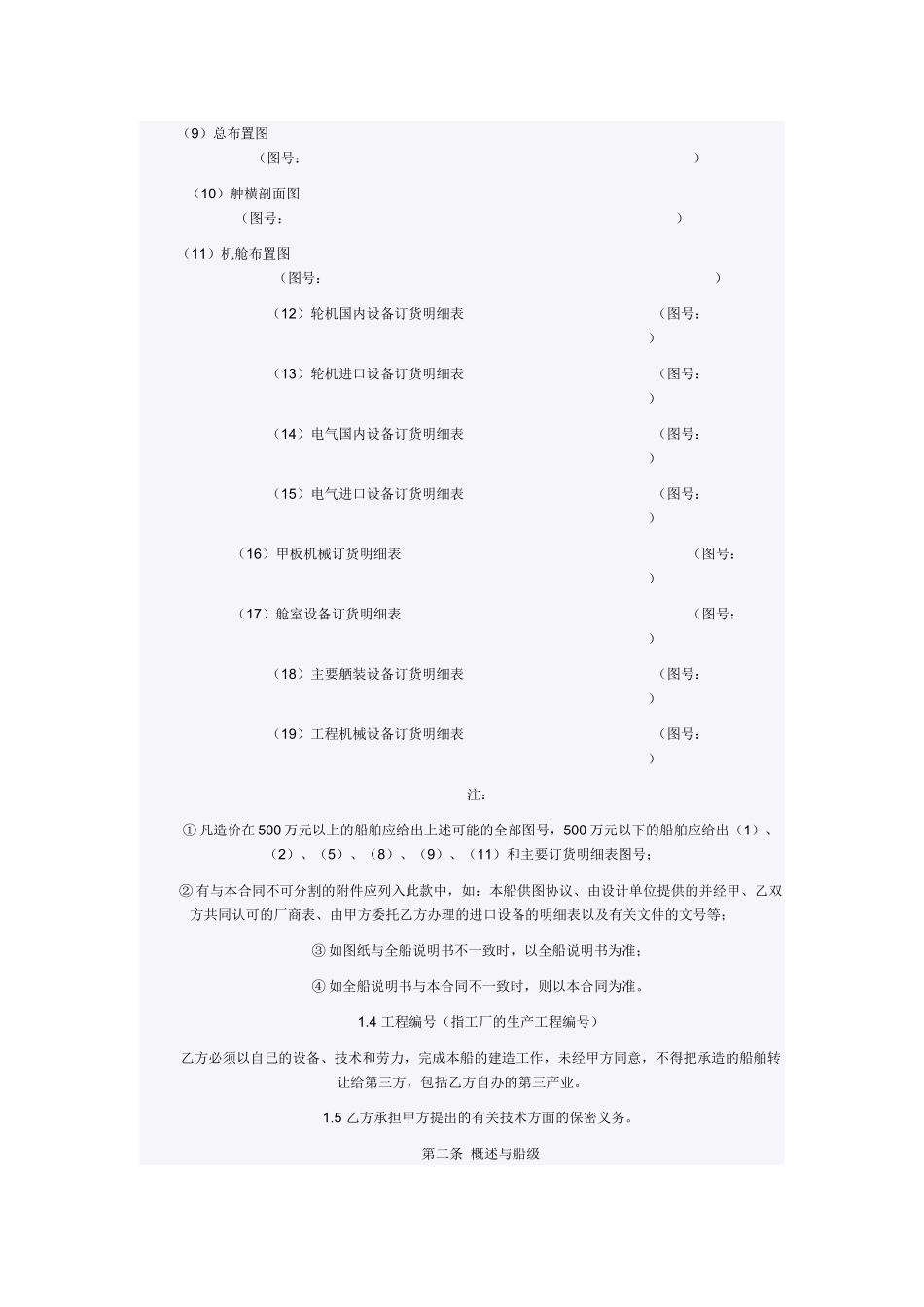 国内造船合同_第2页