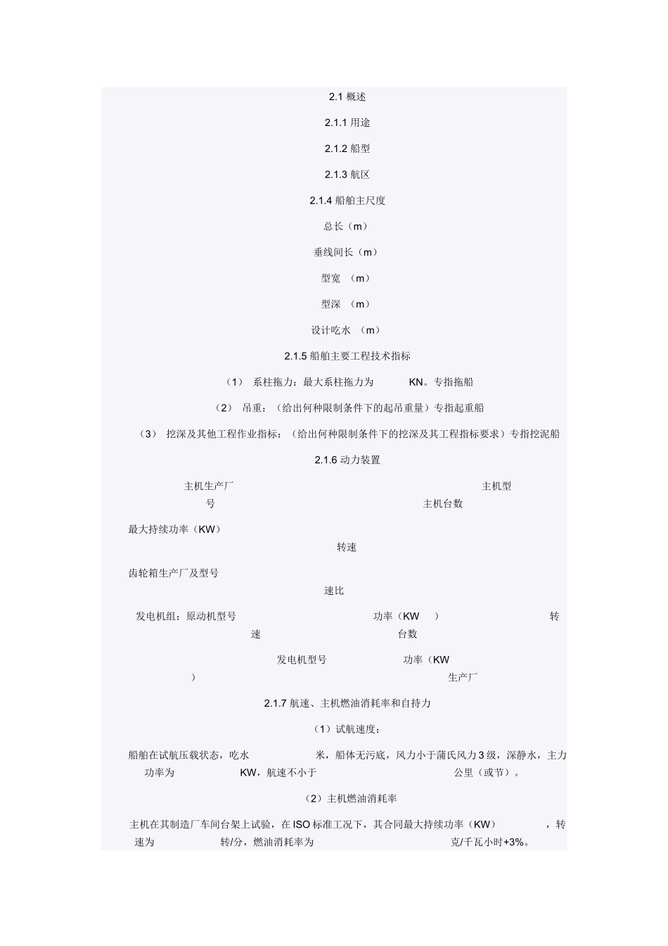 国内造船合同_第3页