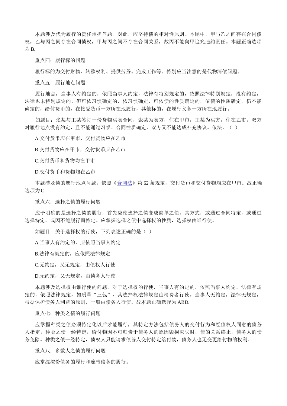 合同法重要考点_第2页