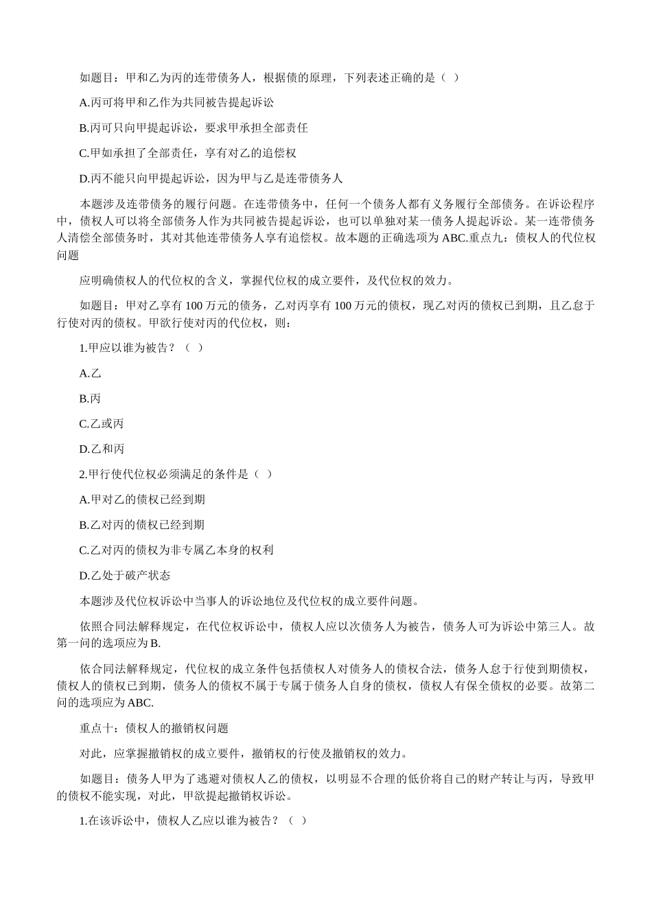 合同法重要考点_第3页