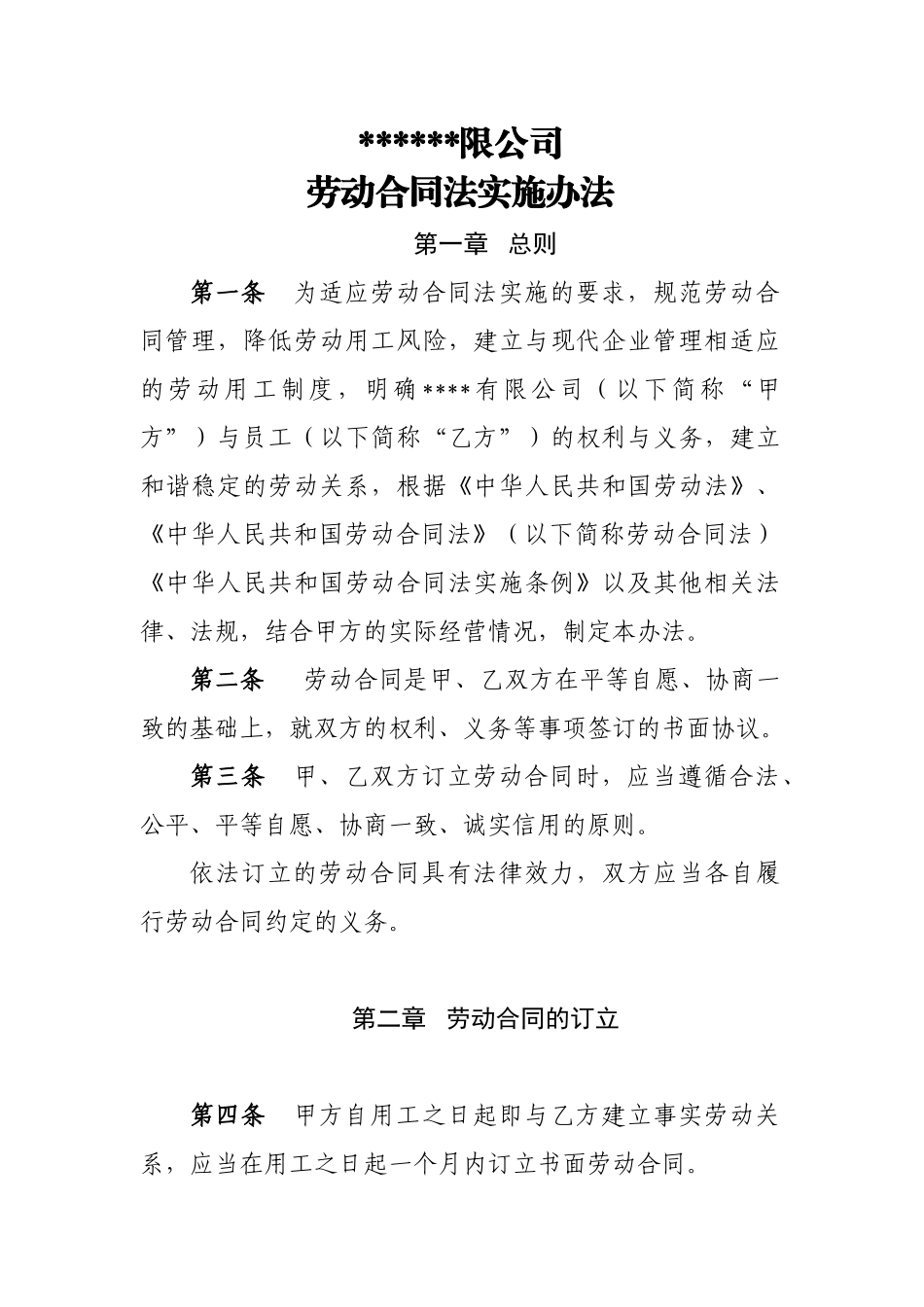 国企劳动合同法实施办法_第1页