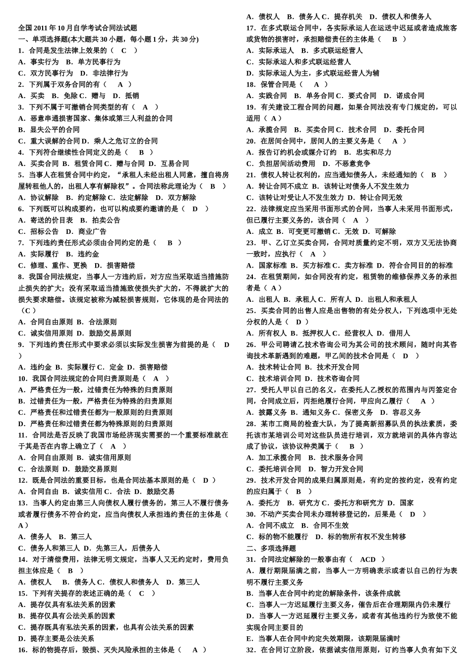 合同法自考真题及答案_第1页