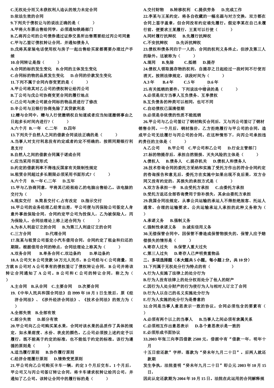 合同法自考真题及答案_第3页