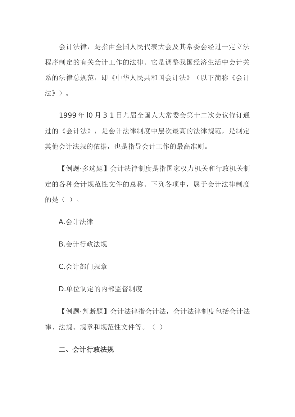 会计法律制度重点内容归纳_第2页