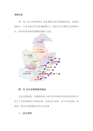 会计法律制度重点内容归纳