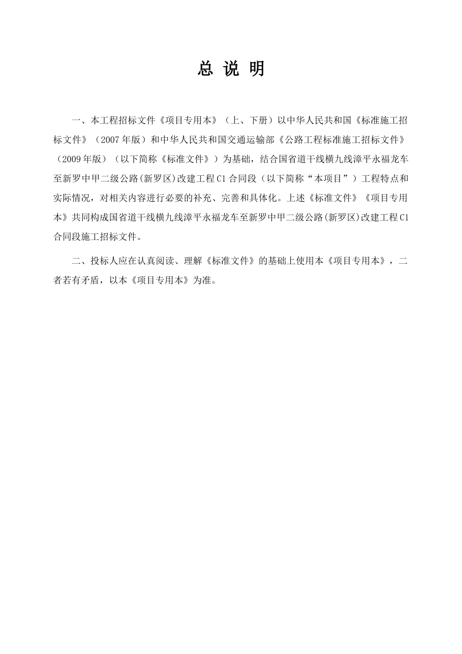 国省道干线横九线漳平改建工程C1合同段施工_第2页