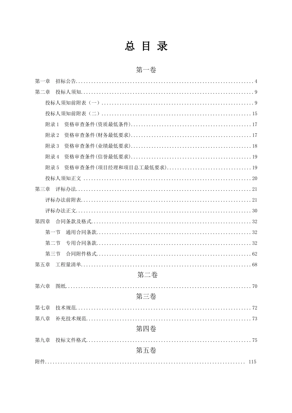 国省道干线横九线漳平改建工程C1合同段施工_第3页