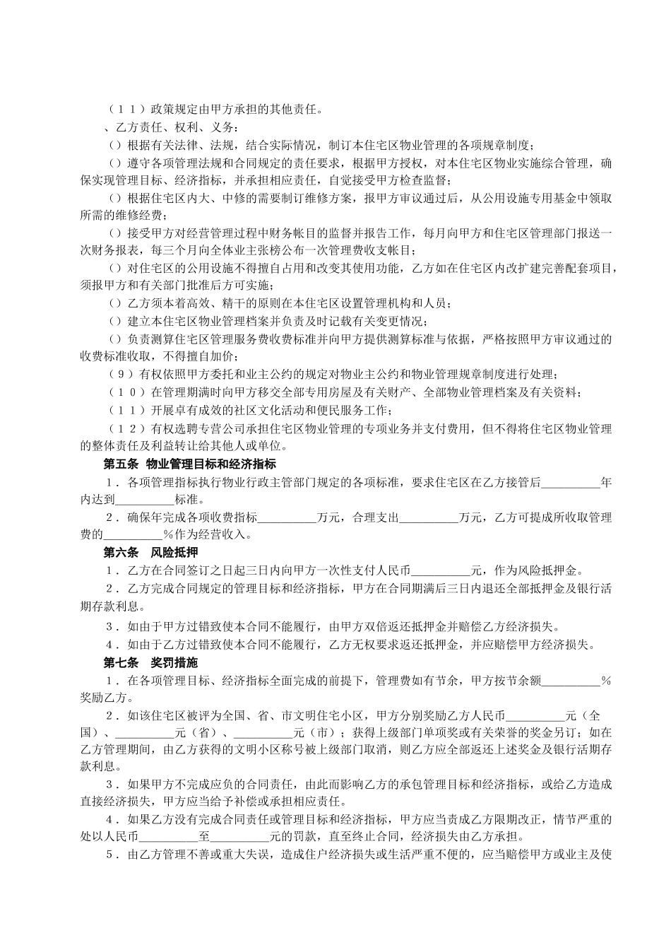 复件委托物业管理合同(DOC5页)_第3页