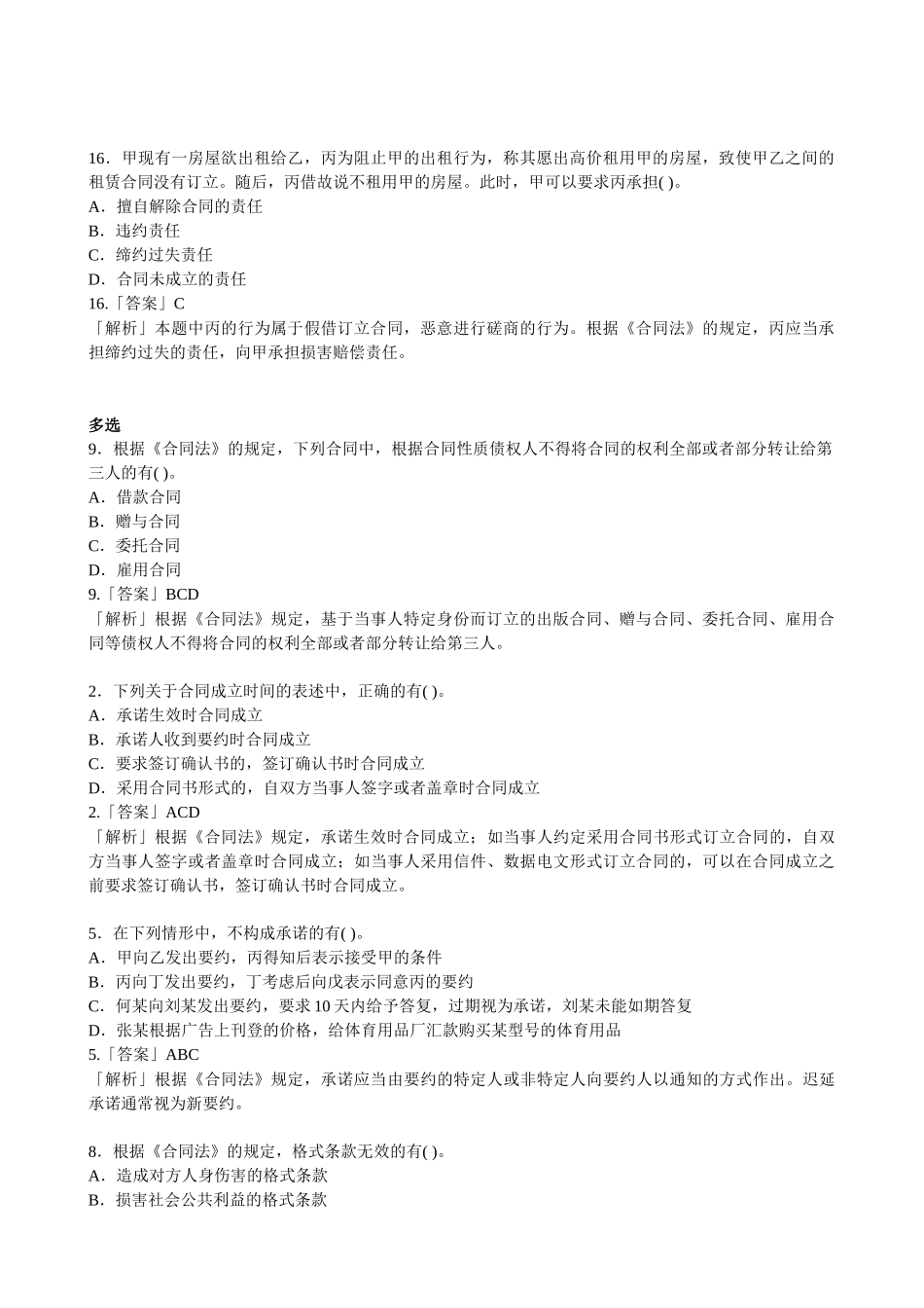 合同法总则习题与答案(新)_第2页
